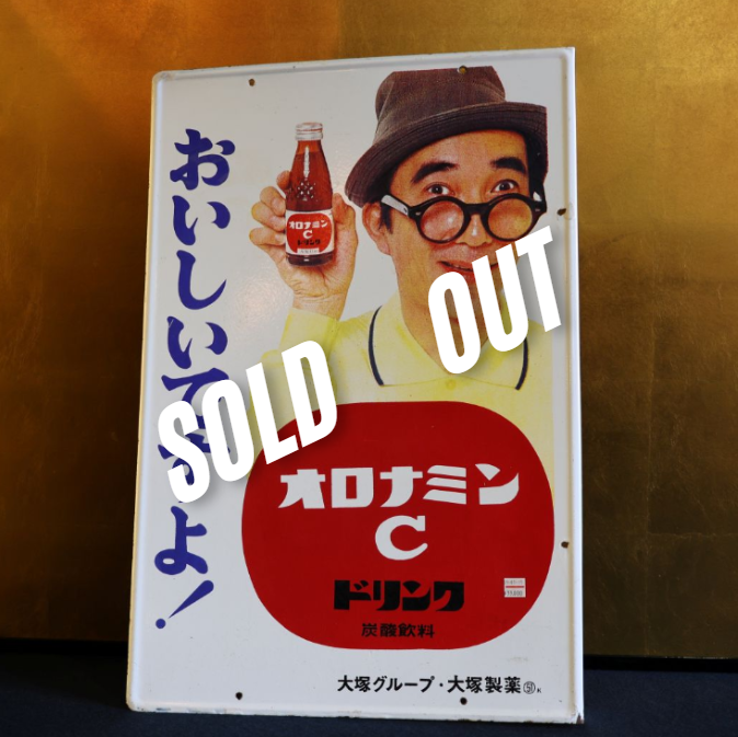 レトロ ホーロー看板 両面 オロナミンC